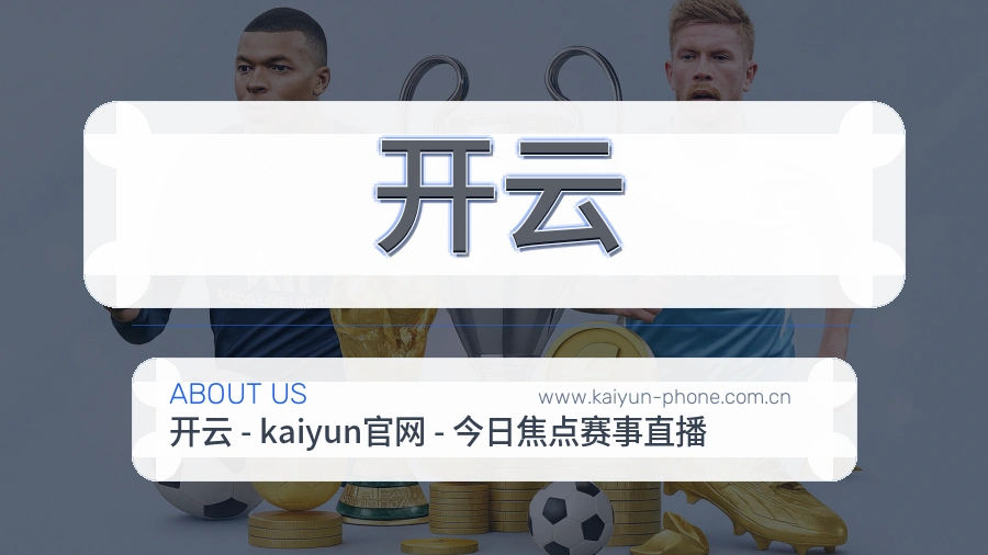 开云 客户端图